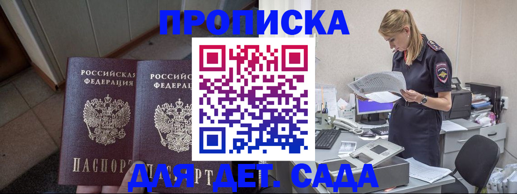 прописка ребенка в Краснодарском крае
