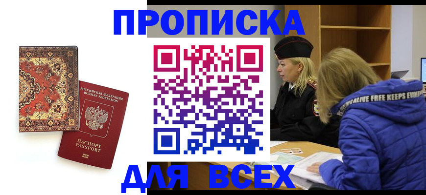 прописка регистрация в Краснодарском крае